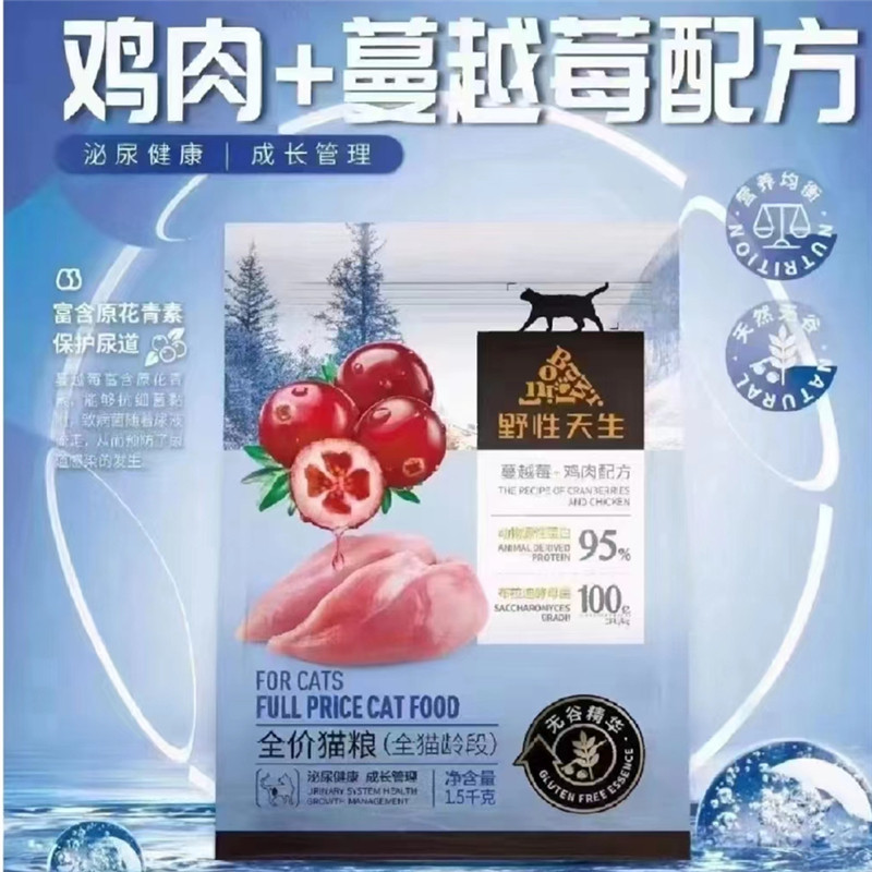 野性天生全阶段全价四拼猫粮鸡肉石榴橙子鳕鱼牛肉山药鸡肉蔓越莓