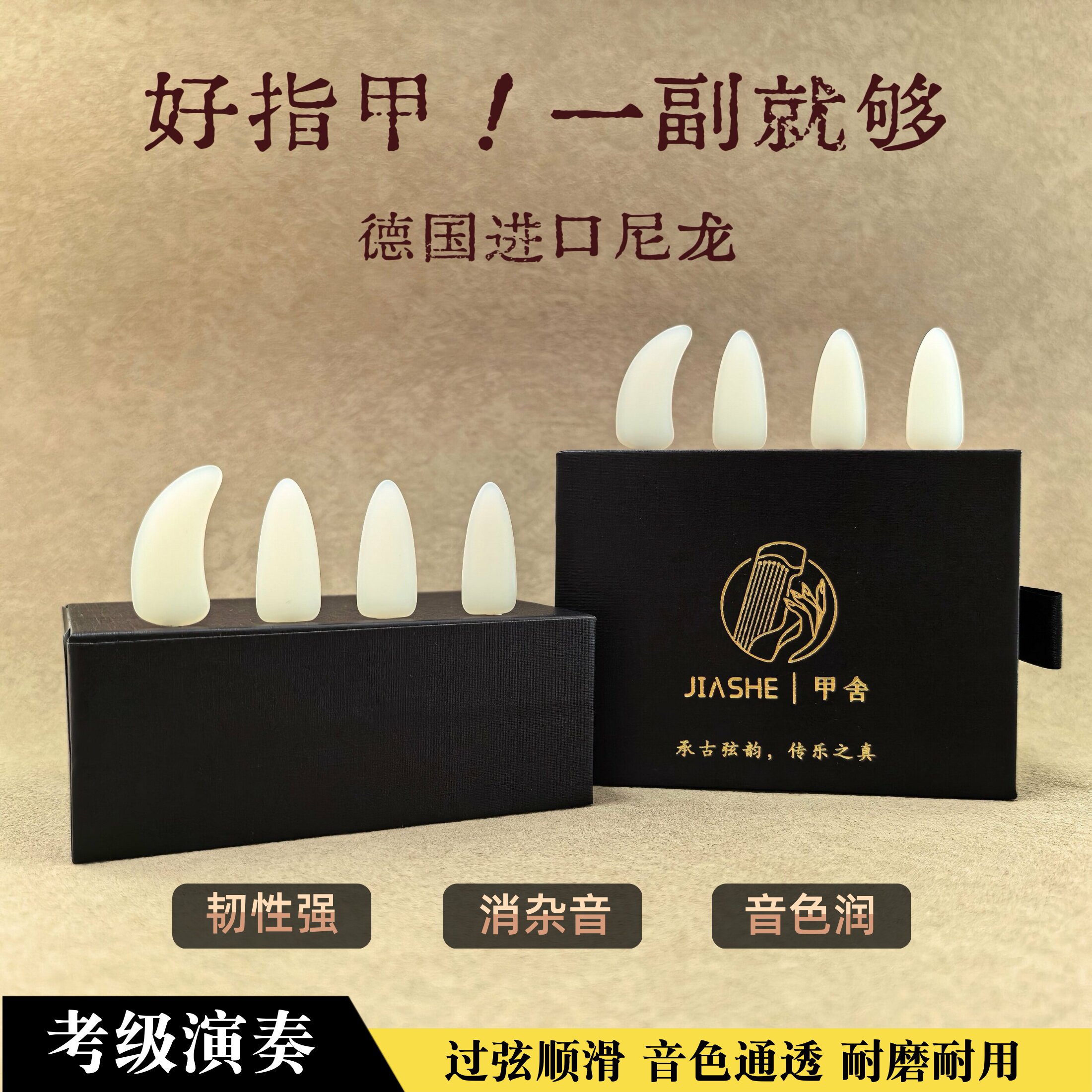 德国进口尼龙古筝指甲消杂音专业演奏考级成人儿童初学双面弧义甲