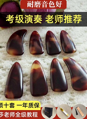 敦煌古筝指甲玳瑁色专业成人儿童演奏考级专用双面弧古筝义甲甲片