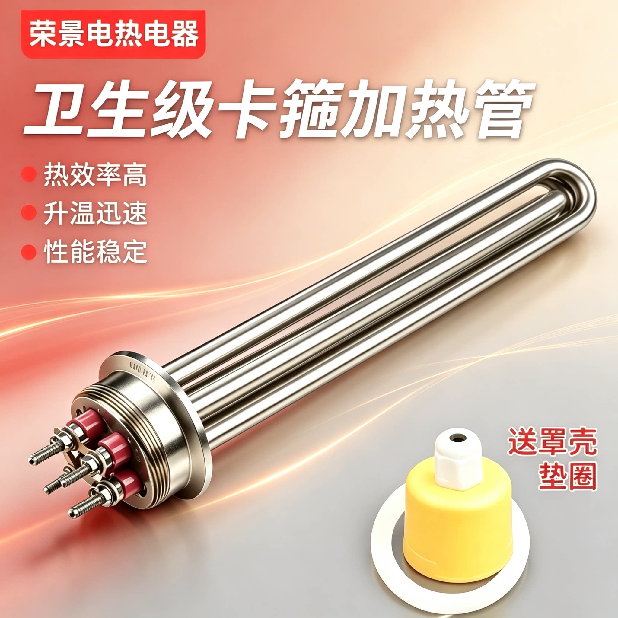 不锈钢304卫生级卡箍式电热管快装加热管食品机械酿酒卡盘加热棒