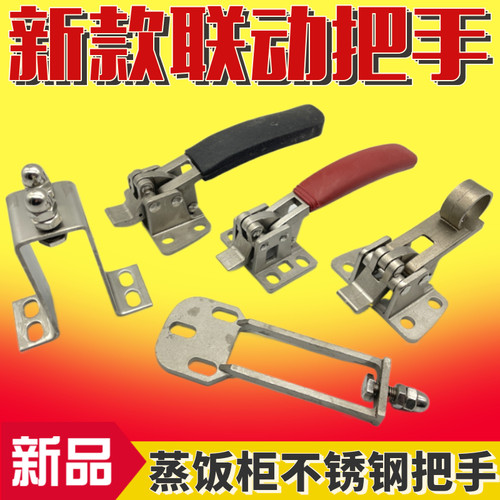 不锈钢门把手拉手蒸饭机