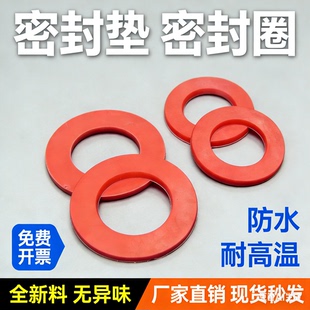 电热管耐高温防水密封胶圈红色橡胶密封垫片排水接头密封圈平垫圈