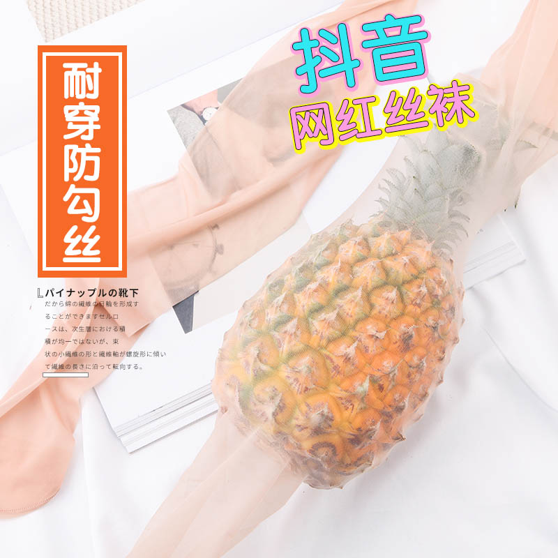 超薄肉色透明打底裤袜女防勾丝网红菠萝袜隐形春夏任意剪抖音丝袜