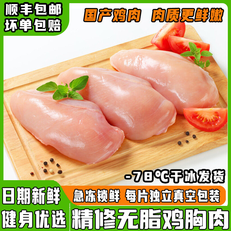 鸡胸肉新鲜生鲜冷冻轻食健身代餐非即食生鸡胸肉鸡脯肉5斤装顺丰
