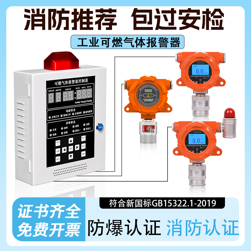 工业可燃气体浓度探测报警器商用烤油漆房天然气液化气泄露检测仪