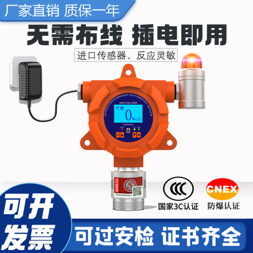 独立插电使用工业可燃气体报警器氧气氨气硫化氢气voc浓度探测器
