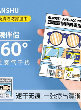 眼镜清洁湿巾一次性不伤镜片