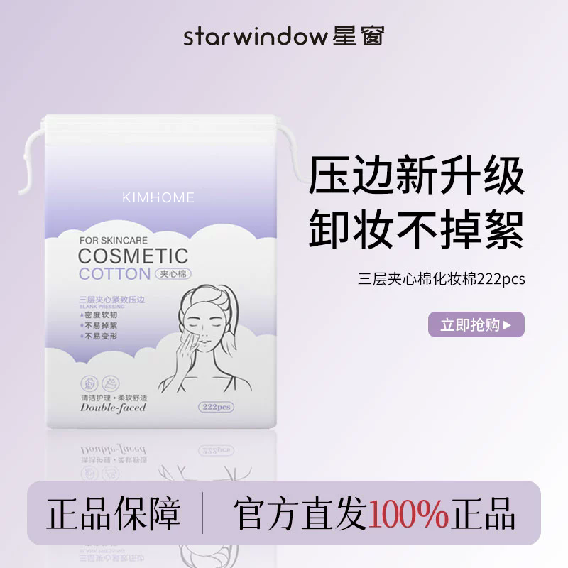 加大加厚80%|卸妆棉化妆棉卸妆用脸部棉片拍爽肤水湿敷专用巾正品