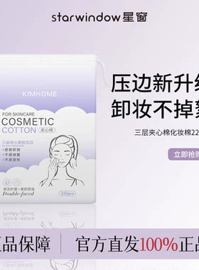 加大加厚卸妆棉俩包共400片