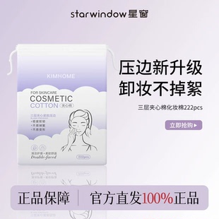 加大40% 官方 卸妆棉化妆棉卸妆用脸部棉片拍爽肤水湿敷专用巾正品