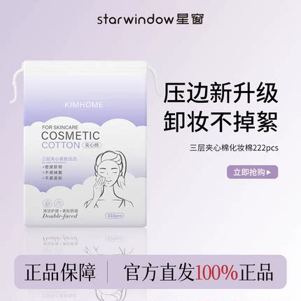 加大40%|卸妆棉化妆棉卸妆用脸部棉片拍爽肤水湿敷专用巾正品官方