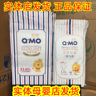 拉拉褲 實(shí)體店發(fā)貨 Q.MO奇莫皇家至柔嬰兒紙尿褲 透氣干爽尿不濕