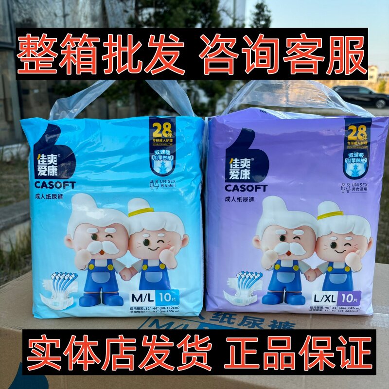 【整箱更优惠】佳爽爱康成人粘贴成年人纸尿裤