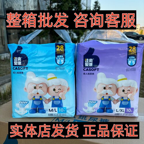 【整箱更优惠】佳爽爱康成人粘贴纸尿裤透气舒适速吸尿不湿粘贴款