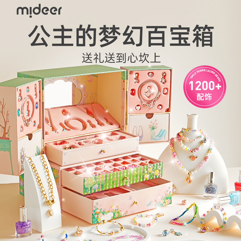 mideer弥鹿儿童玩具小女孩子9-12岁8生日礼物10首饰盒宝