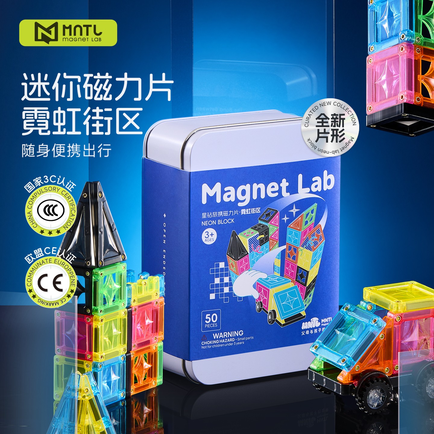 MNTL霓虹街区旅携迷你磁力片男孩便携旅行口袋宝儿童益智玩具积木