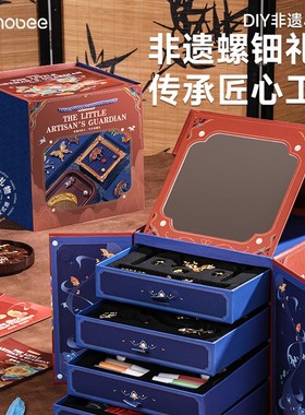 mobee非遗小匠人螺钿手工礼盒DIY首饰漆扇女孩玩具儿童节生日礼物