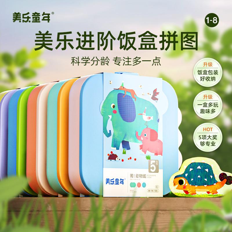 美乐童年儿童进阶拼图夜光故事拼图大块逻辑思维早教启蒙益智玩具