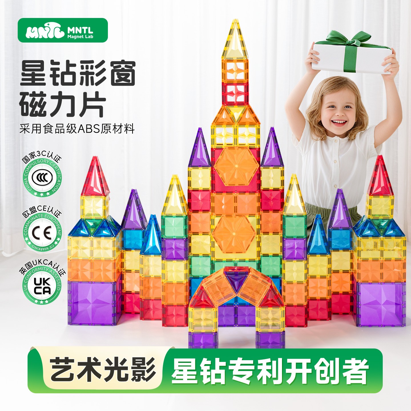 MNTL儿童礼物星钻磁力片彩窗积木实用男孩女孩宝益智玩具礼物生日