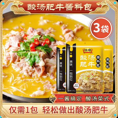 正宗恒顺酸汤肥牛调料包215g家用金酸汤酱金汤酸菜鱼酸辣调味酱料