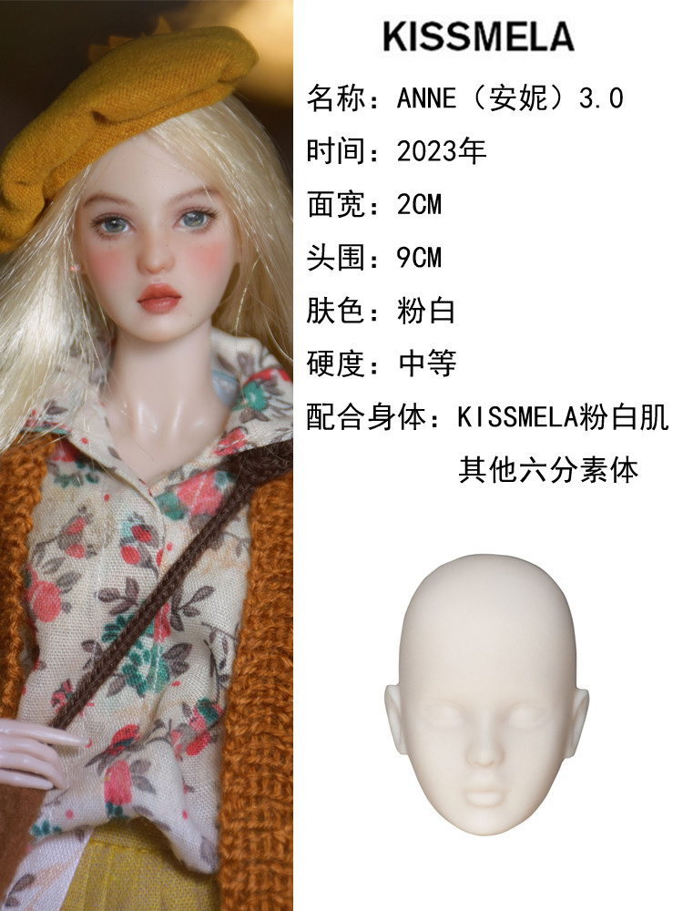 KISSMELA-ANNE2023原创六分改妆娃娃素头不含妆容PVC材质DIY上妆