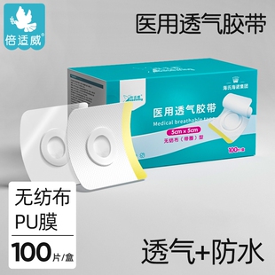 海氏海诺医用透气胶带医用防水胶带三伏贴穴位贴肚脐贴空白胶带