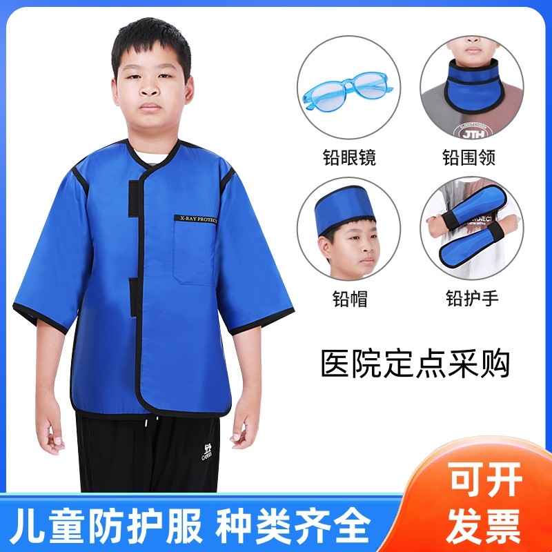 儿童铅衣防辐射服医用X射线粒子防辐射铅衣围裙方巾帽防辐射眼镜,医疗器械,医用防护服,淘宝优惠券,粉丝福利购,淘宝优惠卷