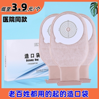 一件式造口袋医院同款经济实惠