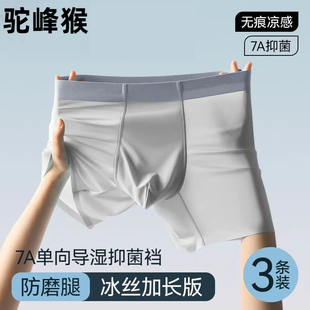 爆款抗菌无痕速干透气男平角内裤加长版裤衩运动冰丝底裤舒适内裤
