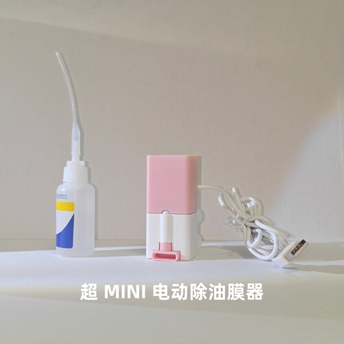 西赫超级迷你电动静音除油膜器