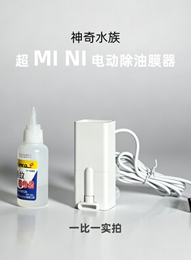 小型静音电动除油膜器微型吸油膜适配小缸草缸小米鱼缸自动去油膜