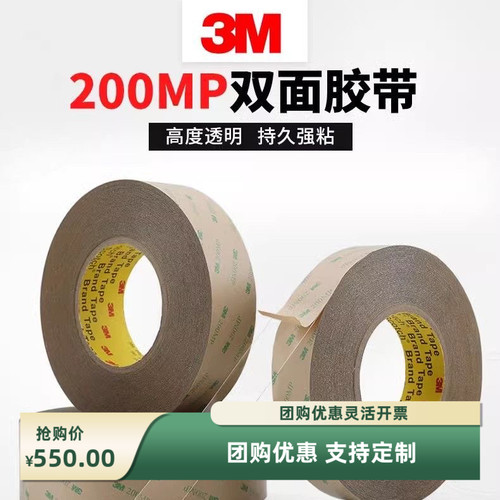3m9495MP 200MP双面胶超薄透明耐高温胶带PET胶带 规格1220mm*55m