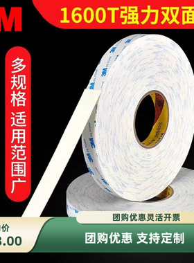3M1600T泡棉双面胶，强力贴粘墙固定挂钩铭牌胶带 规格1020mm*50m