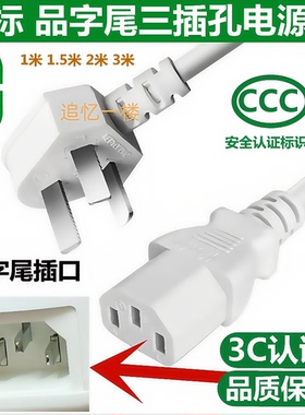 适用德尔玛DEM-DH202折叠式电热水壶旅行便携加长电源线插头三孔