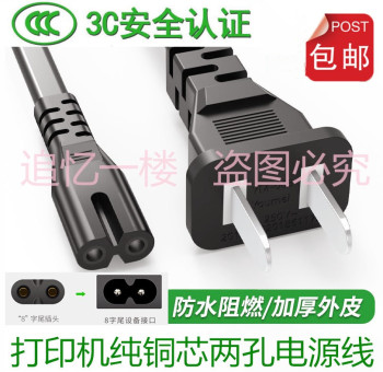 适用多功能一体机爱普生L3117 L3115 L6176 L3156纯铜两孔电源线