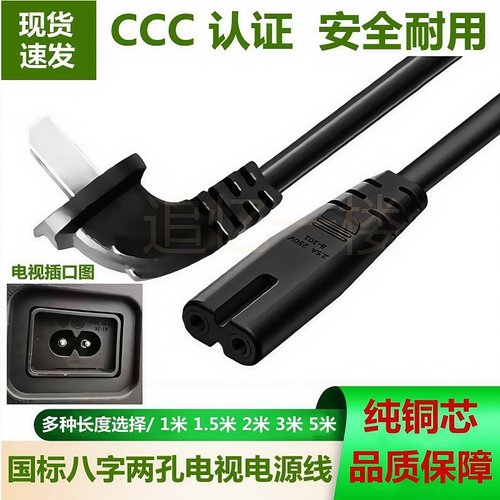 适用海信液晶电视机二孔电源线