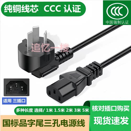 电源线大功率品字口三孔纯铜芯