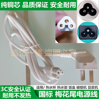 适用海蒂诗便携式水壶电源线