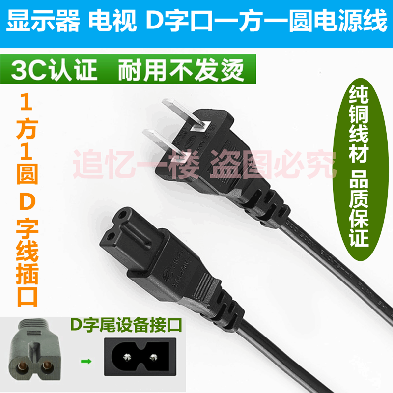 适用飞利浦乐视海尔长虹AOC电视机电源线D字形一方一圆插口显示器