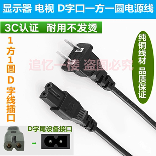 适用飞利浦乐视海尔长虹AOC电视机电源线D字形一方一圆插口显示器