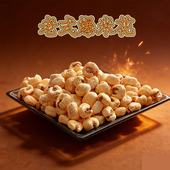 传统手摇膨化零食儿时回忆休闲小吃 原味玉米花 怀旧老式 爆米花