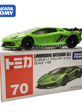 TOMY多美卡合金小汽车模型70号兰博基尼89号7号奔驰绿色跑车系列