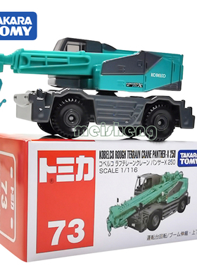 TOMY多美卡合金车模男玩具TOMICA 73号神钢越野吊车PANTHER-X 250