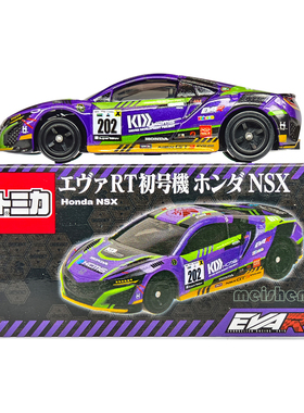 TOMICA多美卡EVA 特注 初号机 本田NSX紫色 仿真合金模型玩具