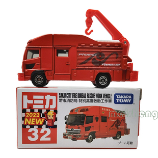 TOMY多美卡TOMICA32号堺市消防局特别高度救助工作车消防车救火车