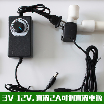直流外挂水泵可调适配器3V-12V可调电压电源无土栽培设备专用