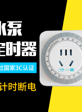 定时器插座循环电源开关机械式