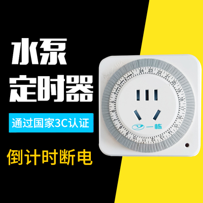 定时器插座循环电源开关机械式