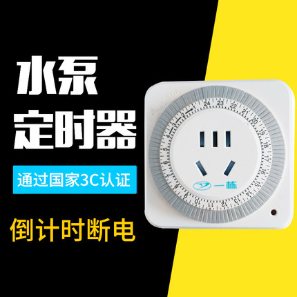 定时器插座循环电源开关机械式电动车充电计时器厨房智能预约