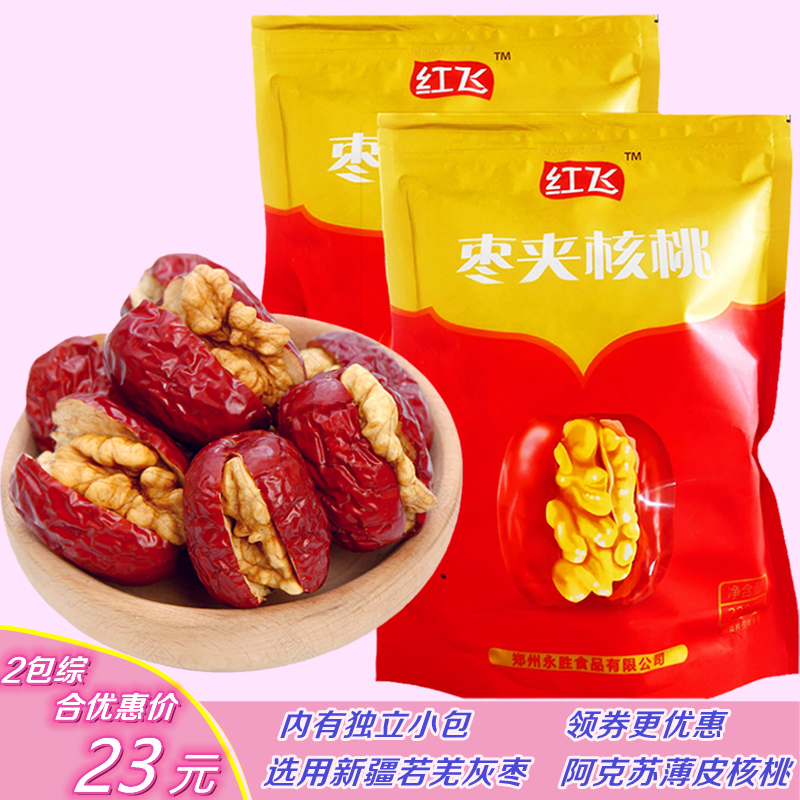 3红飞红枣夹核桃仁一级无核酥脆枣228克新疆枣子灰枣孕妇大枣零食
